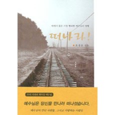 떠나라!, 크리스천리더