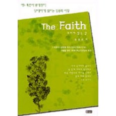 The Faith, 은혜출판사
