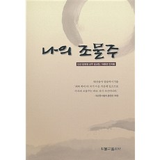 [贏得佛教出版社] 我的造物主, 贏佛教出版社