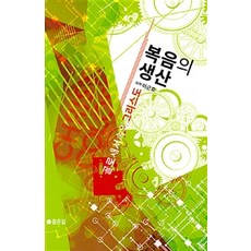 PublishingJopeungil 福音的生產, 窄路, 李根鎬 著