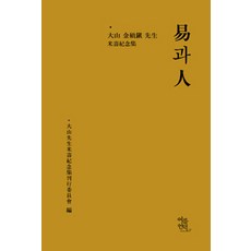 [夏山]車站及旅館, 夏丘, 金碩鎭 著, 大山先生米壽紀念集刊行委員會 編