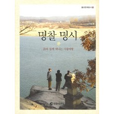 Hwalbulgyomunhwadan 名剎名詩, 申大鉉 著