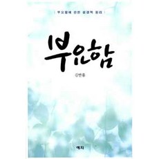부요함, 김만홍, 예지