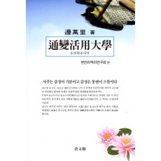 通變活用大學, 자문각