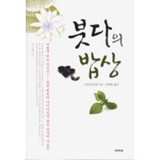 [파피에(딱정벌레)]붓다의 밥상, 파피에(딱정벌레)