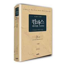 컴파스 바이블 스터디 21-1, 미션월드라이브러리