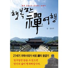 MiDeulHauseu 幸福的禪旅行, 鄭贊周 著