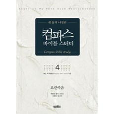 컴파스 바이블 스터디 4, 미션월드라이브러리