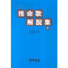 추명가해설집 : 중, 성공도 외, 동양서적