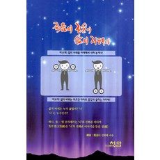 PublishingCheongam 死亡的真相是生命的智慧, 青岩, 金鉉培 著