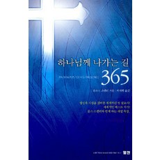 하나님께 나가는 길 365, 엘맨