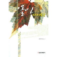 올인의 사랑, 쿰란출판사