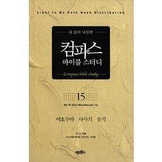 컴파스 바이블 스터디 15, 미션월드라이브러리