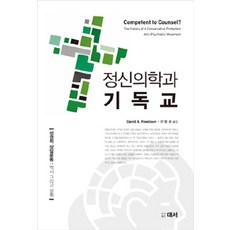 정신의학과 기독교, 대서
