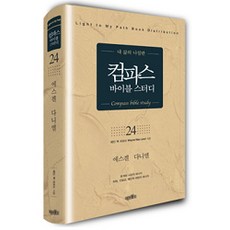 컴파스 바이블 스터디 24, 미션월드라이브러리