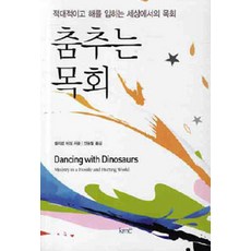 [KMC(기독교대한감리회)]춤추는 목회, KMC(기독교대한감리회)