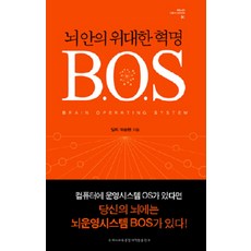뇌안의 위대한 혁명 B.O.S, 국제뇌교육종합대학원출판부