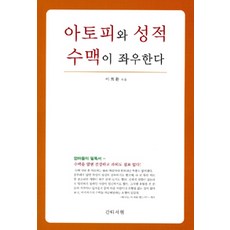 [간디서원(크레파스)]아토피와 성적 수맥이 좌우한다, 간디서원(크레파스)