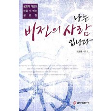 나는 비전의 사람입니다, 쿰란출판사