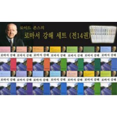 CLC 羅馬書講道 全14卷套書 (半精裝), 基督教文書宣教會(CLC), D.M. 勞埃德-瓊斯 著, 徐文康 譯