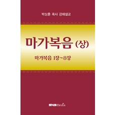 마가복음 (상), 에쎈에스미디어