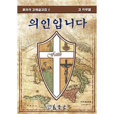 의인입니다, 의제당