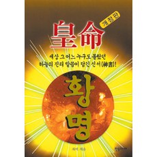 [한솜미디어(띠앗)]황명, 한솜미디어(띠앗)
