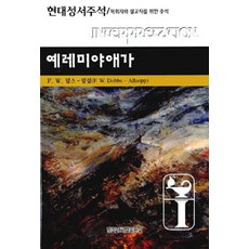 PCKBOOK 耶利米哀歌, 韓國長老會出版社(韓長社)