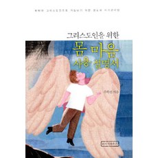 몸 마음 사용 설명서, 리터지하우스