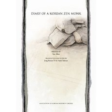 Diary of a Korean Zen Monk, 불광출판사