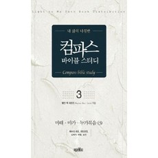 컴파스 바이블 스터디 3, 미션월드라이브러리