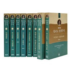 CHBOOKS 馬修·普爾 清教徒聖經註釋 ： 新約套書 全8冊, 馬太·普爾