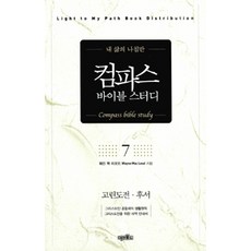 컴파스 바이블 스터디 7, 미션월드라이브러리