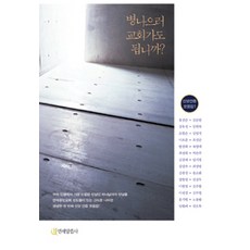 병 나으러 교회 가도 됩니까?, 연세말씀사