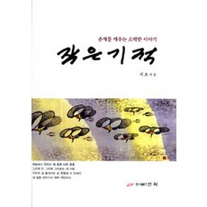 PublishingYeonhwa 小奇蹟, 蓮花, 碩浩 著