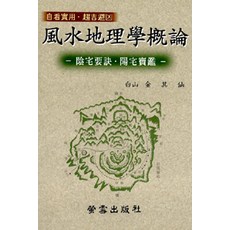 풍수지리학개론, 형설출판사