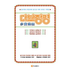 [白山出版社(金公七)]多寶長經, 白山出版社(金公七), 白山出版社編輯部編著