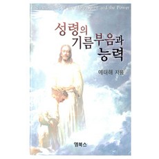 성령의 기름부음과 능력, 엠북스