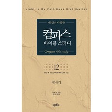 컴파스 바이블 스터디 12, 미션월드라이브러리