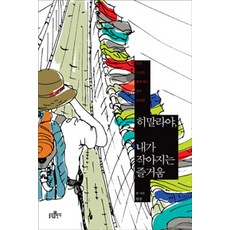 bulkwangpublishing 喜馬拉雅 我變渺小的樂趣, 法相 著
