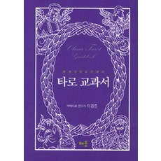 타로 교과서, 배움