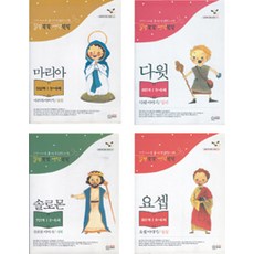 말씀쏙쏙 생각쑥쑥 2 세트 - 전4권, 아이덴티티