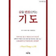 삶을 변화시키는 기도, 서로사랑