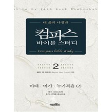 컴파스 바이블 스터디 2, 미션월드라이브러리