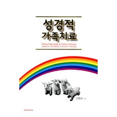 [미셔니아(Missionia)]성경적 가족치료, 미셔니아(Missionia)