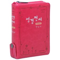 [로즈핑크] 개역한글판 성경전서 통일찬송가 558곡 H62TH - 특소(特小) 합본 색인, 위즈덤