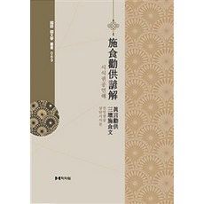 hakjawon 示食勸工諺解, 作者未詳