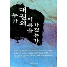 누가 대권의 이름을 가졌는가, 신지평