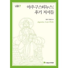 아우구스티누스 : 후기 저서들, 두란노아카데미