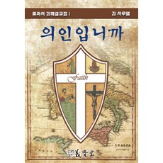 의인입니까, 의제당
